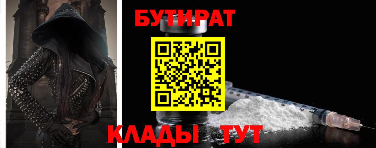 Топки  Бутират  Вход с VPN  Бутират оксана 