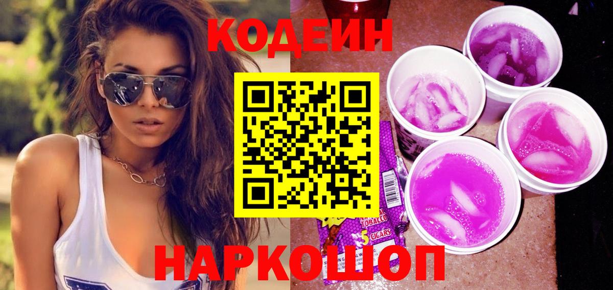 Кодеиновый сироп Lean напиток Lean (лин) Топки