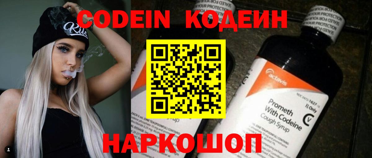 Кодеиновый сироп Lean Purple Drank  Вход с VPN  Кодеин напиток Lean (лин)  Топки 