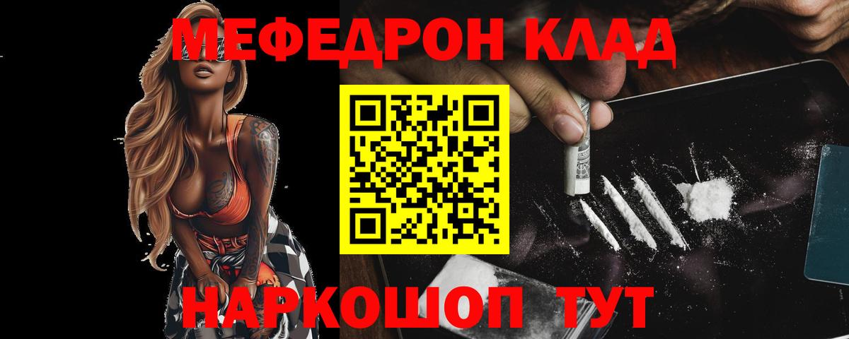 Мефедрон  закладки  Вход с VPN  МЕФ  МЕФ мяу мяу  Топки  МЯУ-МЯУ кристаллы 